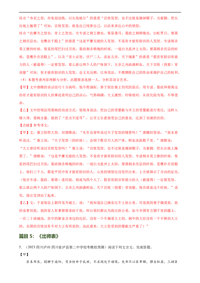 第20讲九下课标文言文复习（练习）（全国通用）（解析版）_120中考语文全套复习_中考语文复习总复习_一轮复习资料_完2024年中考语文一轮复习课件+讲义+练习（全国通用）