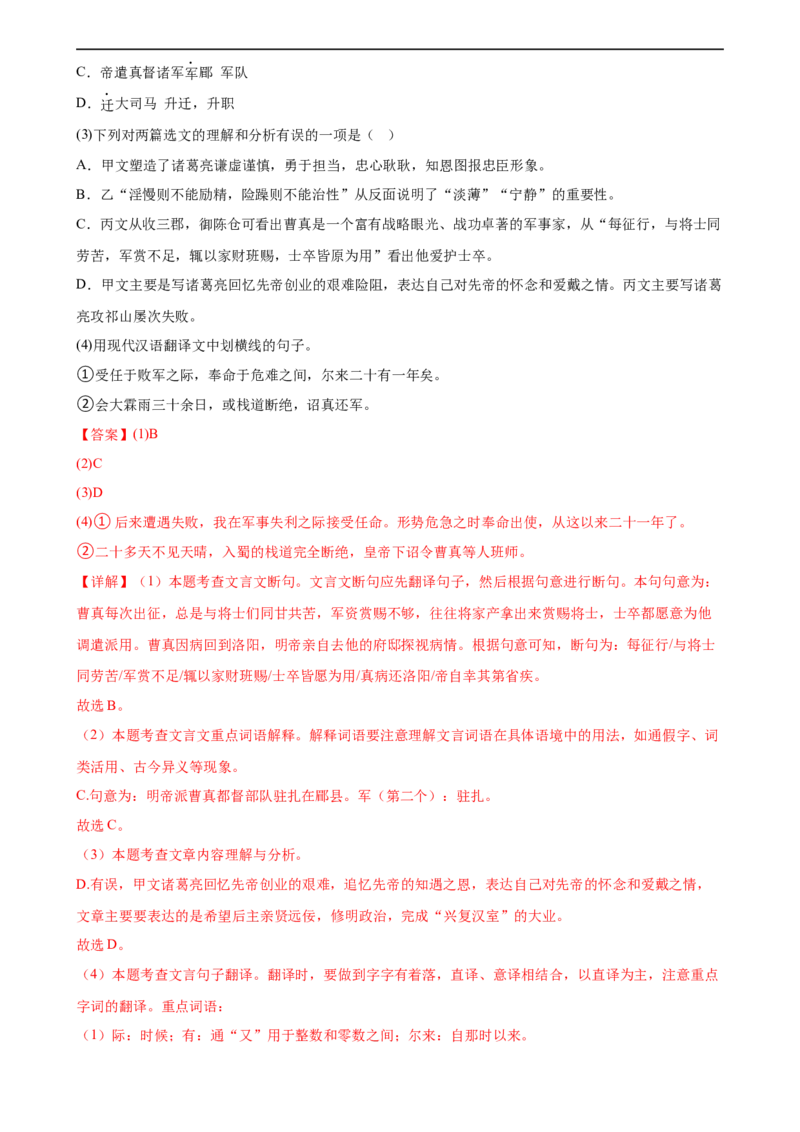 第20讲九下课标文言文复习（练习）（全国通用）（解析版）_120中考语文全套复习_中考语文复习总复习_一轮复习资料_完2024年中考语文一轮复习课件+讲义+练习（全国通用）