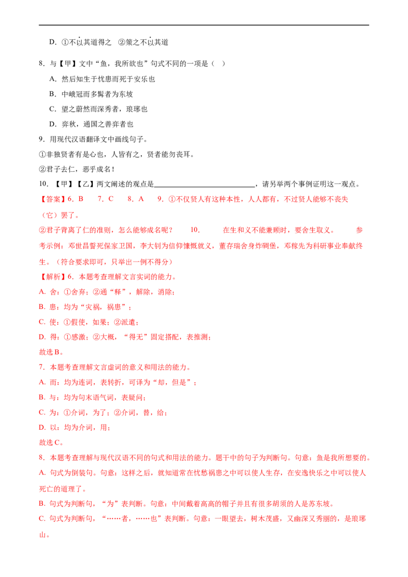 第20讲九下课标文言文复习（练习）（全国通用）（解析版）_120中考语文全套复习_中考语文复习总复习_一轮复习资料_完2024年中考语文一轮复习课件+讲义+练习（全国通用）