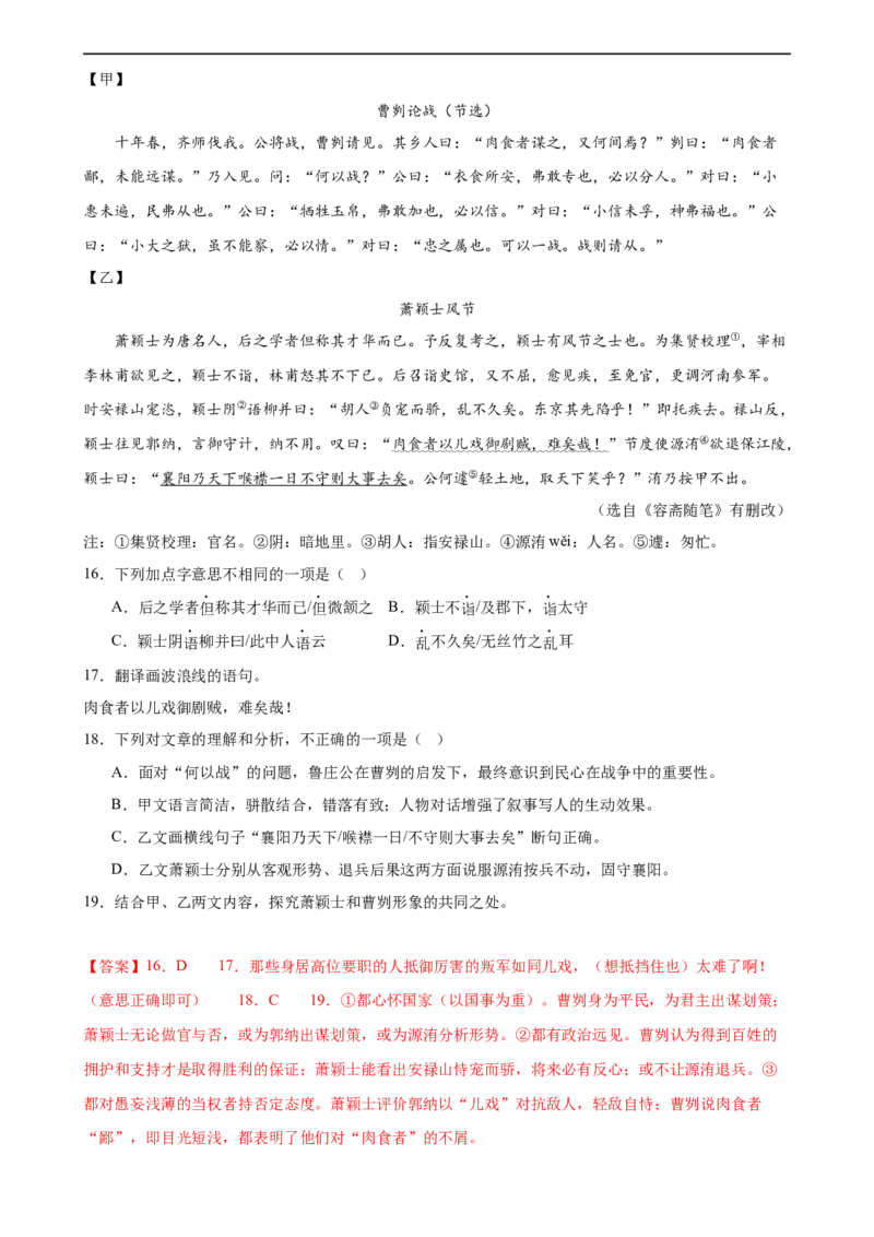 第20讲九下课标文言文复习（练习）（全国通用）（解析版）_120中考语文全套复习_中考语文复习总复习_一轮复习资料_完2024年中考语文一轮复习课件+讲义+练习（全国通用）