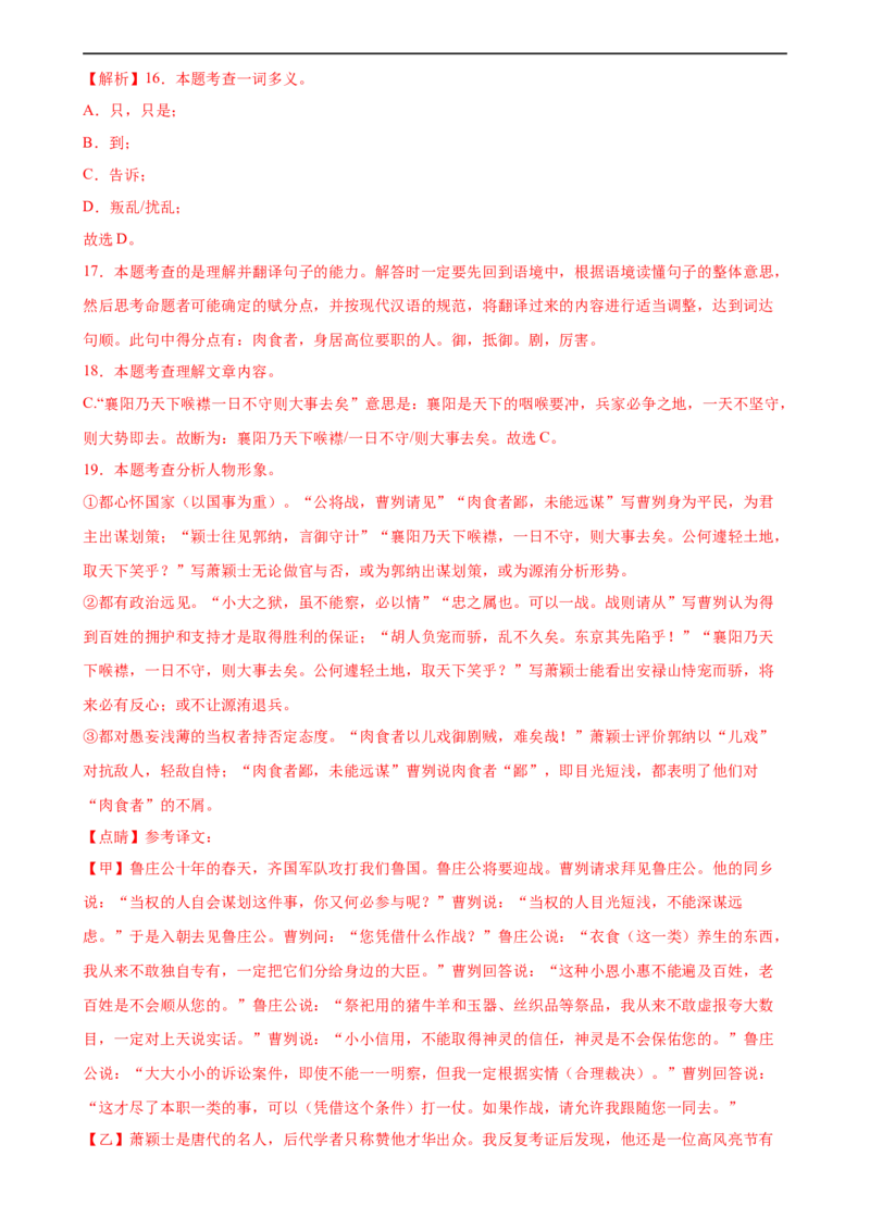 第20讲九下课标文言文复习（练习）（全国通用）（解析版）_120中考语文全套复习_中考语文复习总复习_一轮复习资料_完2024年中考语文一轮复习课件+讲义+练习（全国通用）