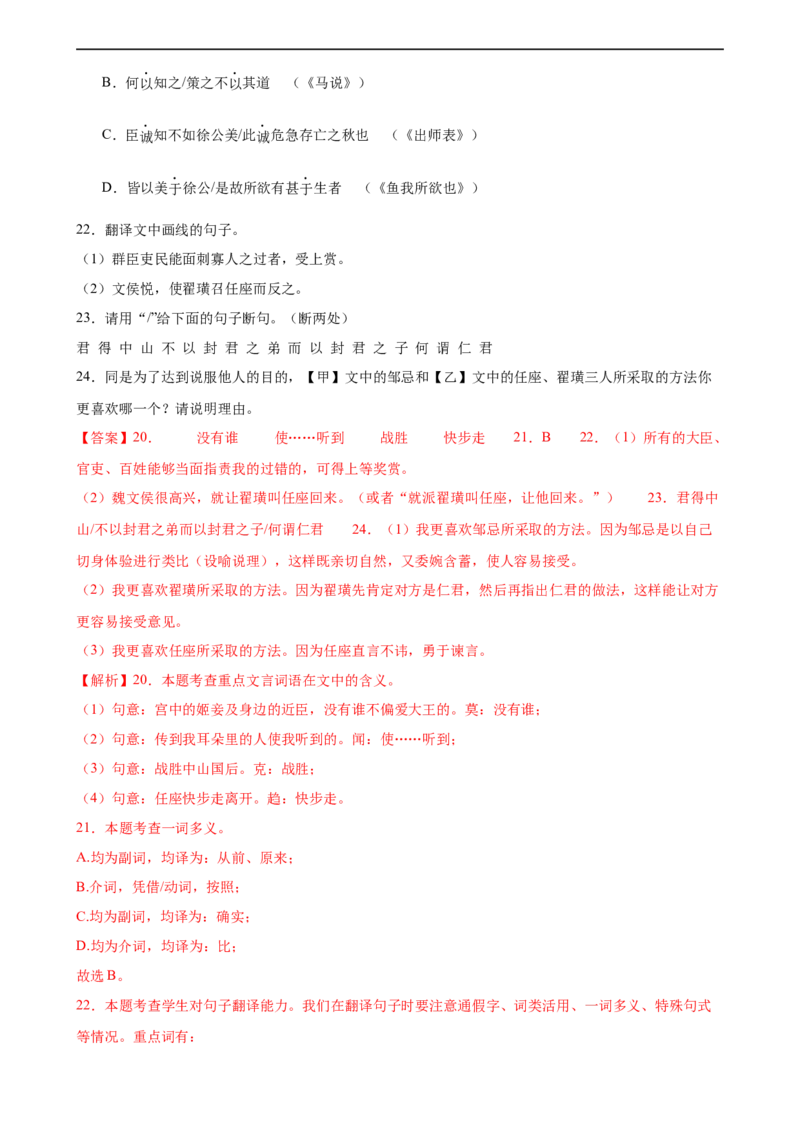 第20讲九下课标文言文复习（练习）（全国通用）（解析版）_120中考语文全套复习_中考语文复习总复习_一轮复习资料_完2024年中考语文一轮复习课件+讲义+练习（全国通用）