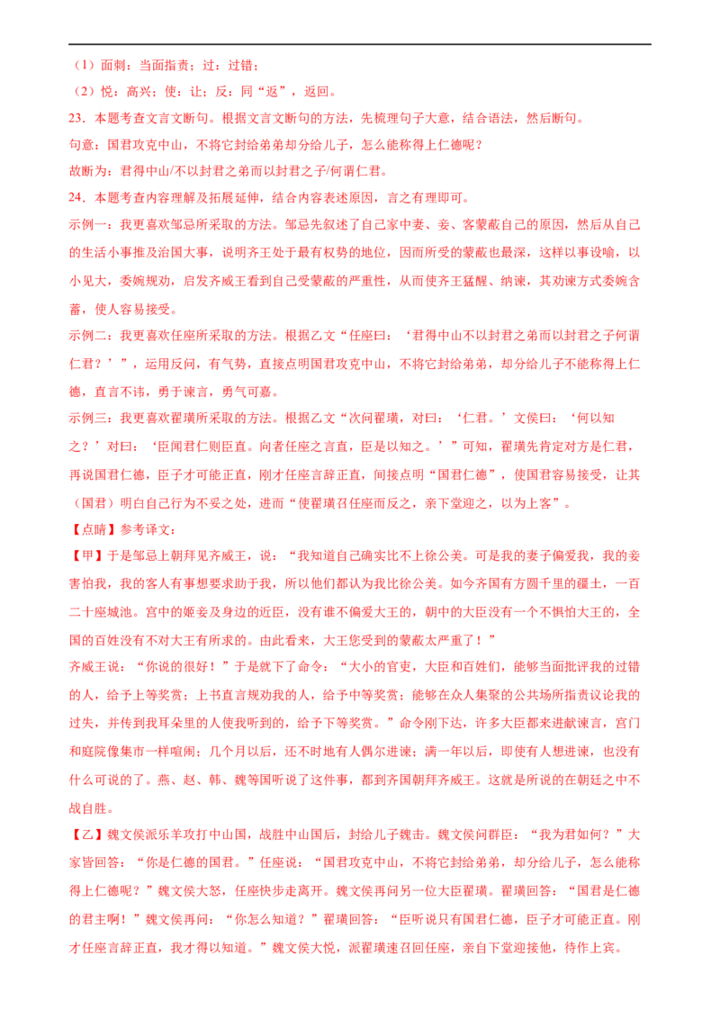第20讲九下课标文言文复习（练习）（全国通用）（解析版）_120中考语文全套复习_中考语文复习总复习_一轮复习资料_完2024年中考语文一轮复习课件+讲义+练习（全国通用）