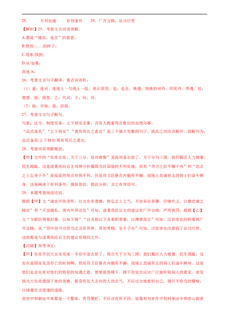 第20讲九下课标文言文复习（练习）（全国通用）（解析版）_120中考语文全套复习_中考语文复习总复习_一轮复习资料_完2024年中考语文一轮复习课件+讲义+练习（全国通用）