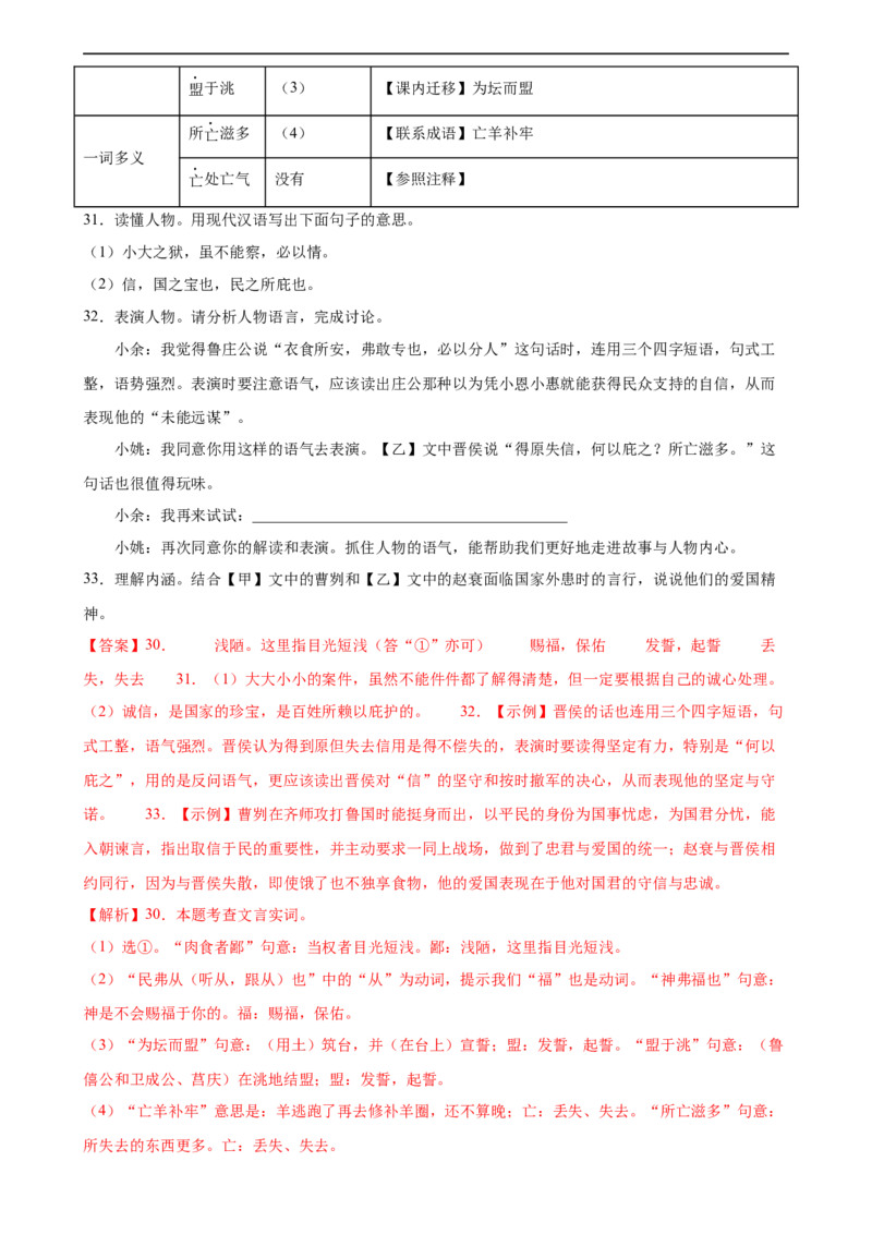 第20讲九下课标文言文复习（练习）（全国通用）（解析版）_120中考语文全套复习_中考语文复习总复习_一轮复习资料_完2024年中考语文一轮复习课件+讲义+练习（全国通用）