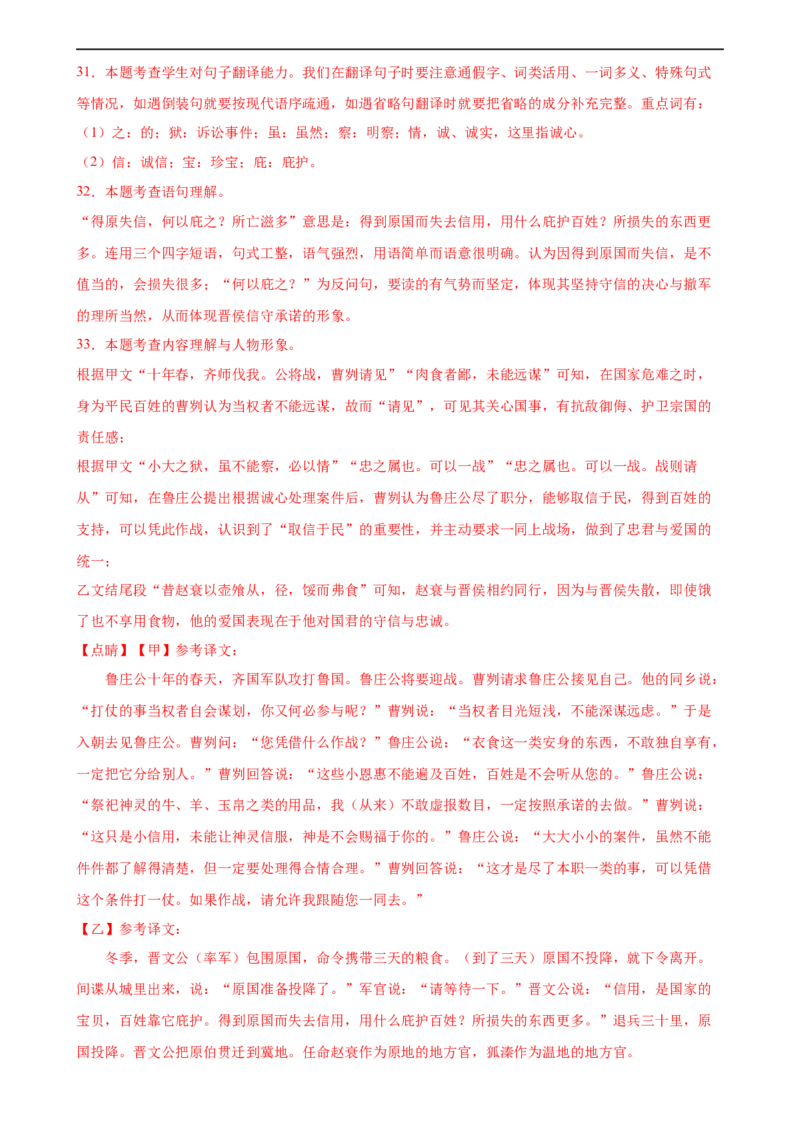 第20讲九下课标文言文复习（练习）（全国通用）（解析版）_120中考语文全套复习_中考语文复习总复习_一轮复习资料_完2024年中考语文一轮复习课件+讲义+练习（全国通用）