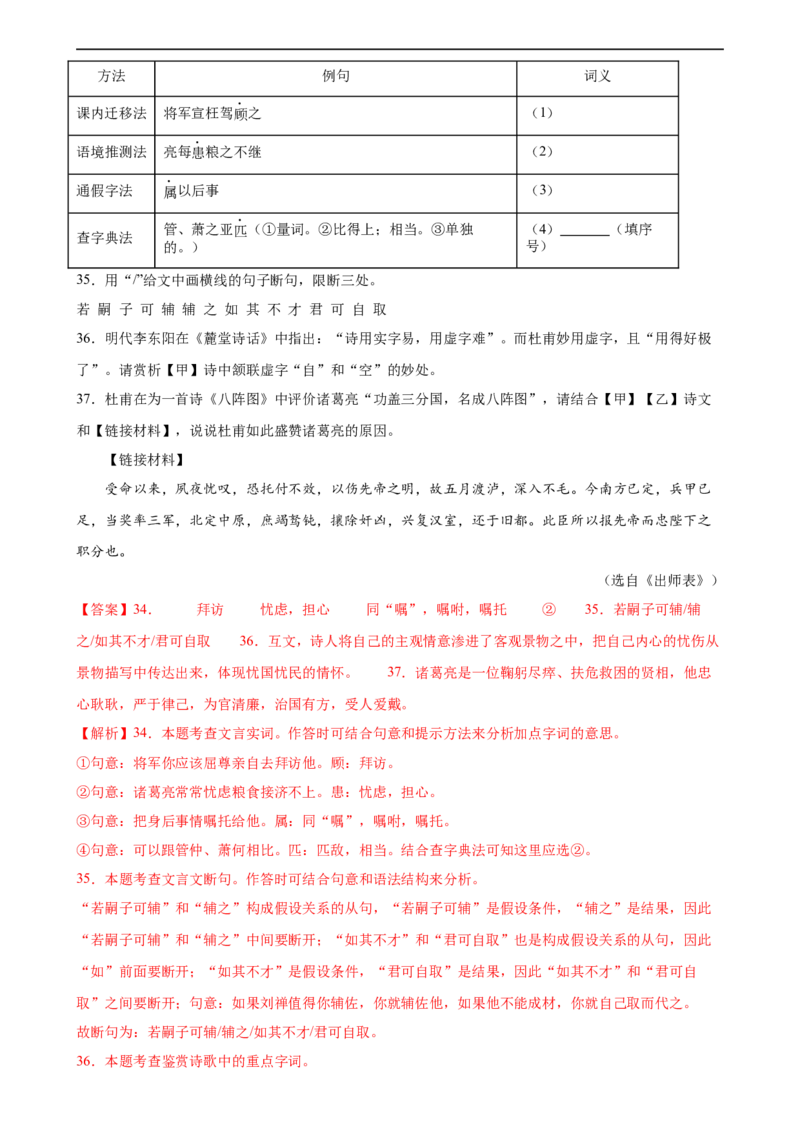 第20讲九下课标文言文复习（练习）（全国通用）（解析版）_120中考语文全套复习_中考语文复习总复习_一轮复习资料_完2024年中考语文一轮复习课件+讲义+练习（全国通用）