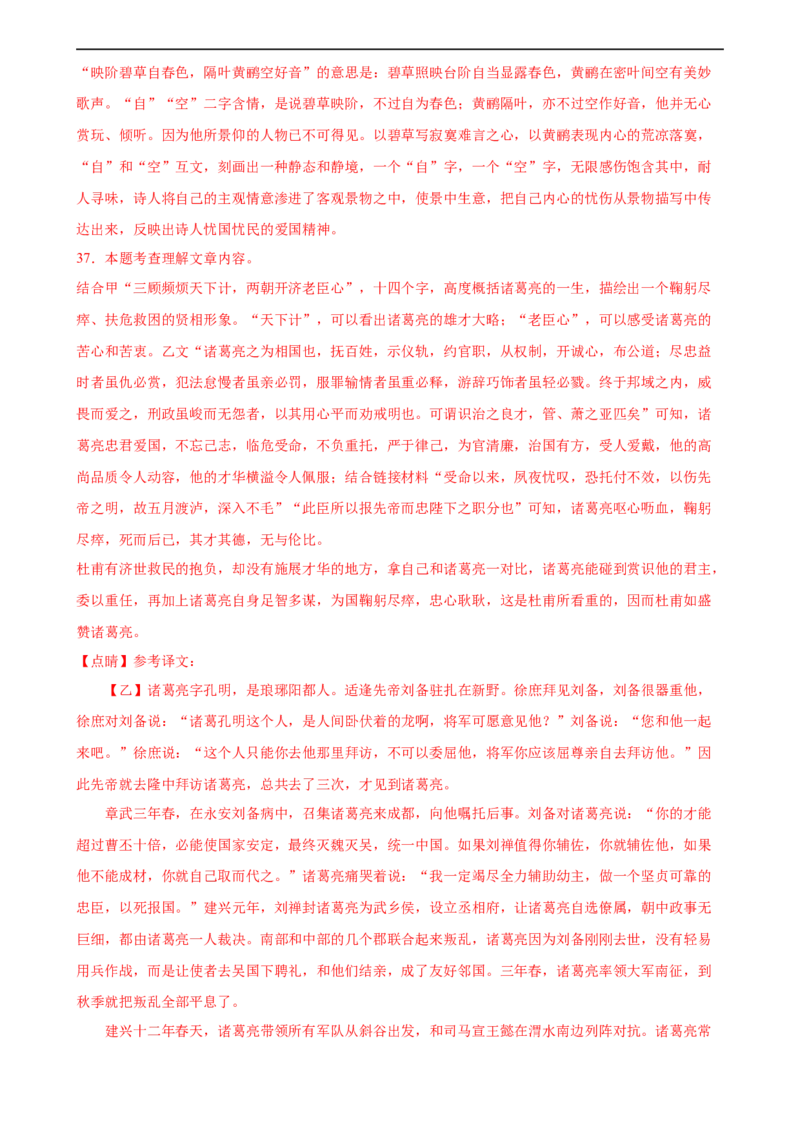 第20讲九下课标文言文复习（练习）（全国通用）（解析版）_120中考语文全套复习_中考语文复习总复习_一轮复习资料_完2024年中考语文一轮复习课件+讲义+练习（全国通用）