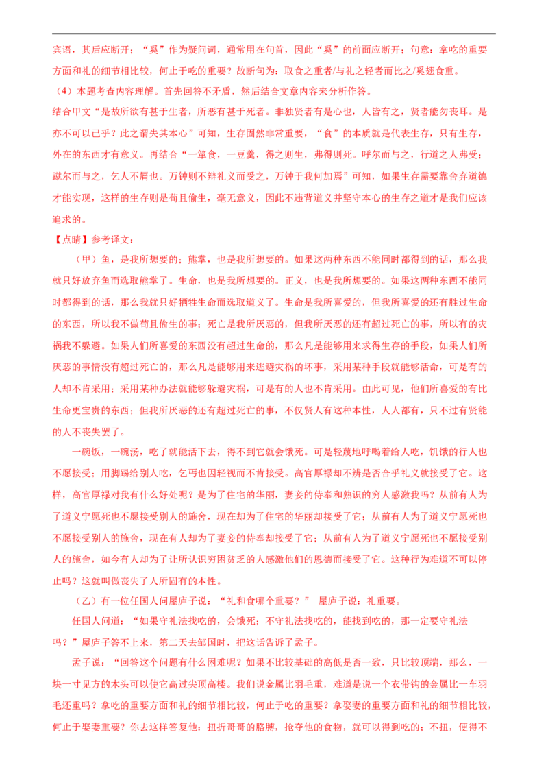 第20讲九下课标文言文复习（练习）（全国通用）（解析版）_120中考语文全套复习_中考语文复习总复习_一轮复习资料_完2024年中考语文一轮复习课件+讲义+练习（全国通用）