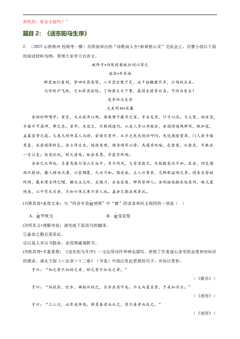 第20讲九下课标文言文复习（练习）（全国通用）（解析版）_120中考语文全套复习_中考语文复习总复习_一轮复习资料_完2024年中考语文一轮复习课件+讲义+练习（全国通用）