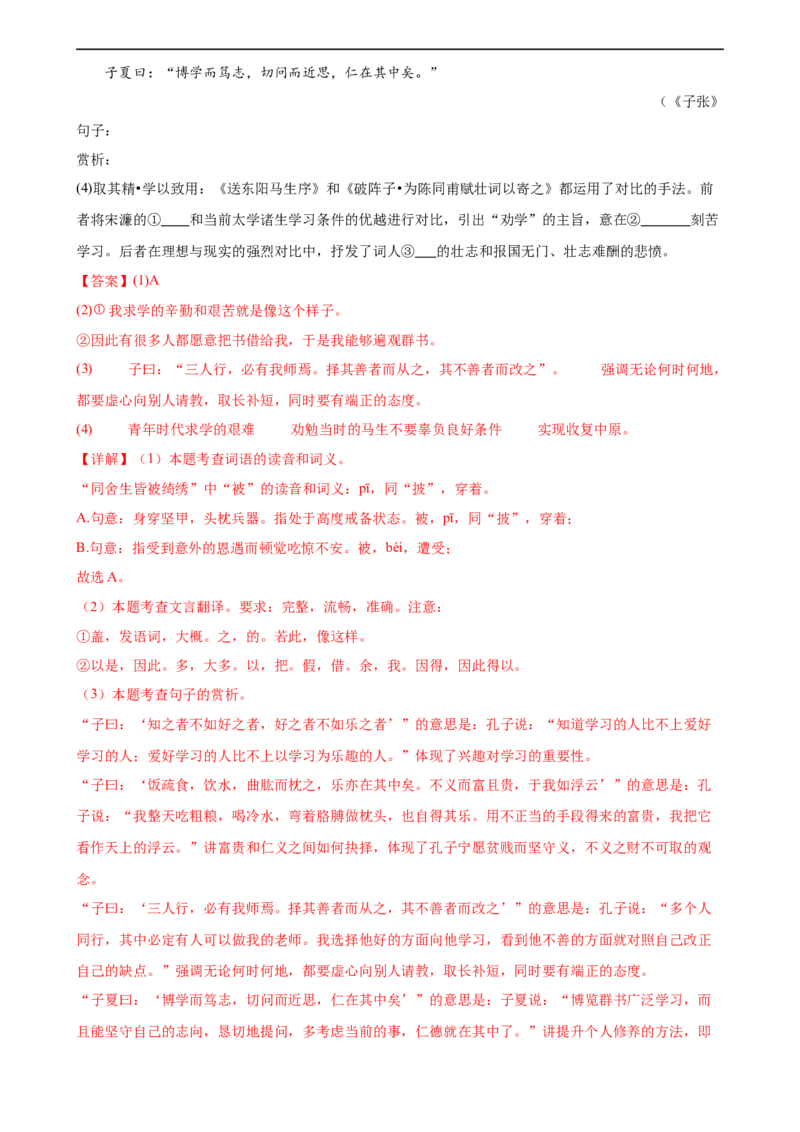 第20讲九下课标文言文复习（练习）（全国通用）（解析版）_120中考语文全套复习_中考语文复习总复习_一轮复习资料_完2024年中考语文一轮复习课件+讲义+练习（全国通用）