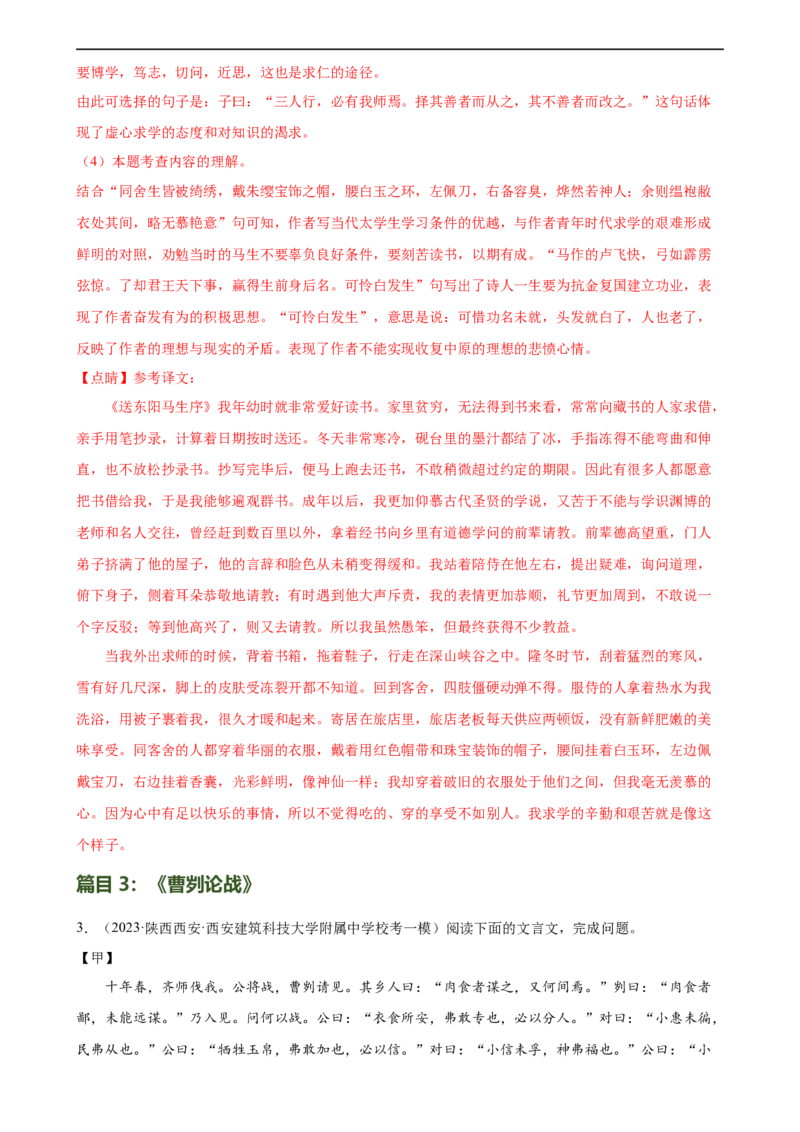 第20讲九下课标文言文复习（练习）（全国通用）（解析版）_120中考语文全套复习_中考语文复习总复习_一轮复习资料_完2024年中考语文一轮复习课件+讲义+练习（全国通用）