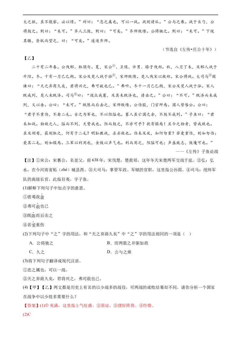 第20讲九下课标文言文复习（练习）（全国通用）（解析版）_120中考语文全套复习_中考语文复习总复习_一轮复习资料_完2024年中考语文一轮复习课件+讲义+练习（全国通用）