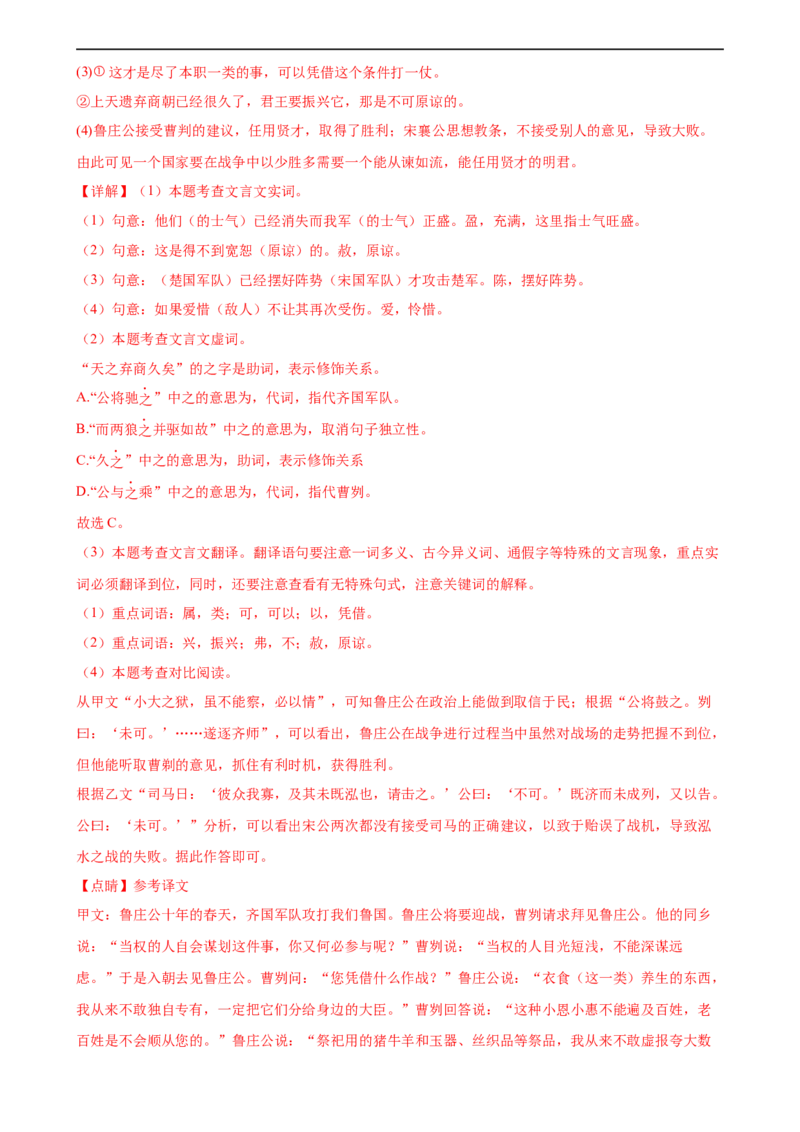 第20讲九下课标文言文复习（练习）（全国通用）（解析版）_120中考语文全套复习_中考语文复习总复习_一轮复习资料_完2024年中考语文一轮复习课件+讲义+练习（全国通用）