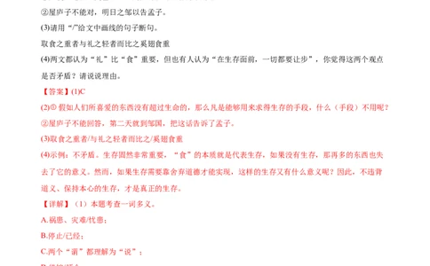 第20讲九下课标文言文复习（练习）（全国通用）（解析版）_120中考语文全套复习_中考语文复习总复习_一轮复习资料_完2024年中考语文一轮复习课件+讲义+练习（全国通用）