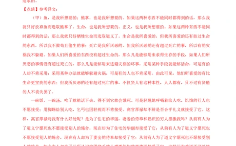 第20讲九下课标文言文复习（练习）（全国通用）（解析版）_120中考语文全套复习_中考语文复习总复习_一轮复习资料_完2024年中考语文一轮复习课件+讲义+练习（全国通用）