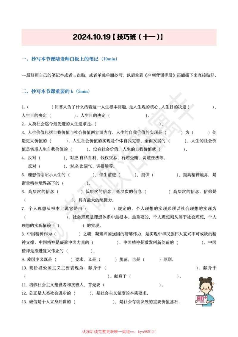 25考研政治腿姐技巧班思修（11）课后作业_2026考公资料_（49）政治理论合集_政治理论合集_2025考研政治_02.腿姐_03.技巧课程_00.作业