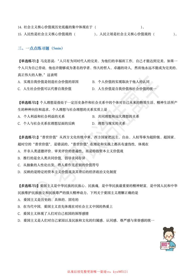 25考研政治腿姐技巧班思修（11）课后作业_2026考公资料_（49）政治理论合集_政治理论合集_2025考研政治_02.腿姐_03.技巧课程_00.作业