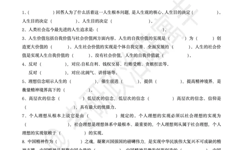 25考研政治腿姐技巧班思修（11）课后作业_2026考公资料_（49）政治理论合集_政治理论合集_2025考研政治_02.腿姐_03.技巧课程_00.作业