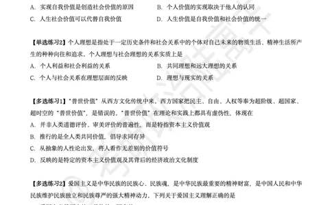 25考研政治腿姐技巧班思修（11）课后作业_2026考公资料_（49）政治理论合集_政治理论合集_2025考研政治_02.腿姐_03.技巧课程_00.作业