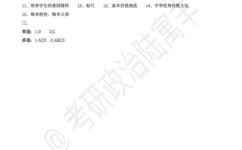 25考研政治腿姐技巧班思修（11）课后作业_2026考公资料_（49）政治理论合集_政治理论合集_2025考研政治_02.腿姐_03.技巧课程_00.作业