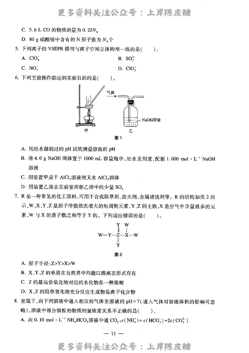 化学学科知识与教学能力（高级中学）标准预测试卷_4-教培资料-26年最新资料-同步更新_初中高中教资_03科三专项（进去保存报考的学科即可）_08初高中科三标准模拟卷_高中