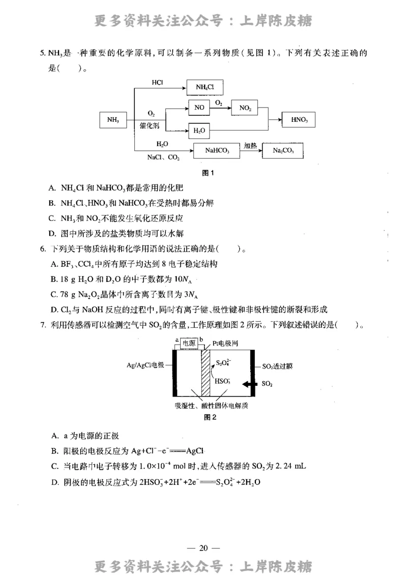 化学学科知识与教学能力（高级中学）标准预测试卷_4-教培资料-26年最新资料-同步更新_初中高中教资_03科三专项（进去保存报考的学科即可）_08初高中科三标准模拟卷_高中