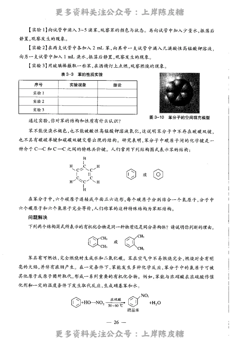化学学科知识与教学能力（高级中学）标准预测试卷_4-教培资料-26年最新资料-同步更新_初中高中教资_03科三专项（进去保存报考的学科即可）_08初高中科三标准模拟卷_高中
