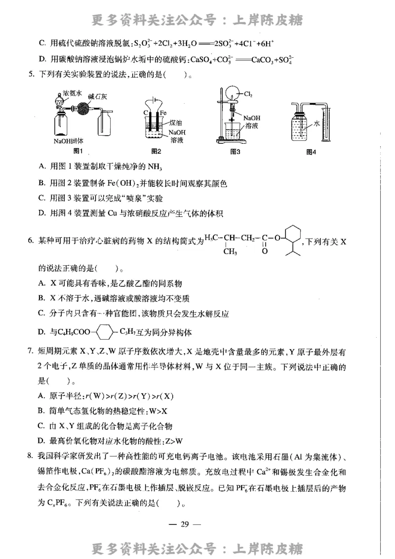 化学学科知识与教学能力（高级中学）标准预测试卷_4-教培资料-26年最新资料-同步更新_初中高中教资_03科三专项（进去保存报考的学科即可）_08初高中科三标准模拟卷_高中
