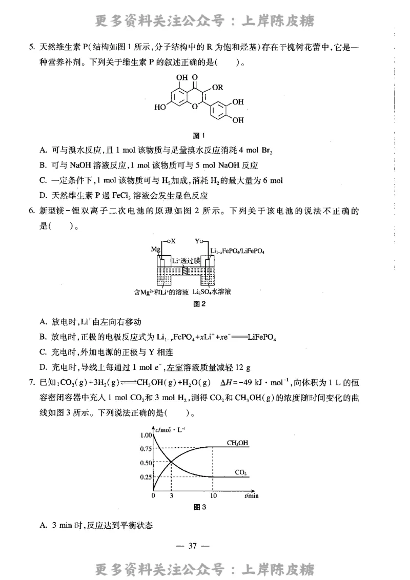 化学学科知识与教学能力（高级中学）标准预测试卷_4-教培资料-26年最新资料-同步更新_初中高中教资_03科三专项（进去保存报考的学科即可）_08初高中科三标准模拟卷_高中