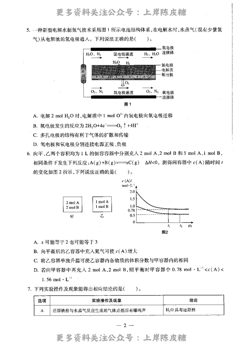 化学学科知识与教学能力（高级中学）标准预测试卷_4-教培资料-26年最新资料-同步更新_初中高中教资_03科三专项（进去保存报考的学科即可）_08初高中科三标准模拟卷_高中