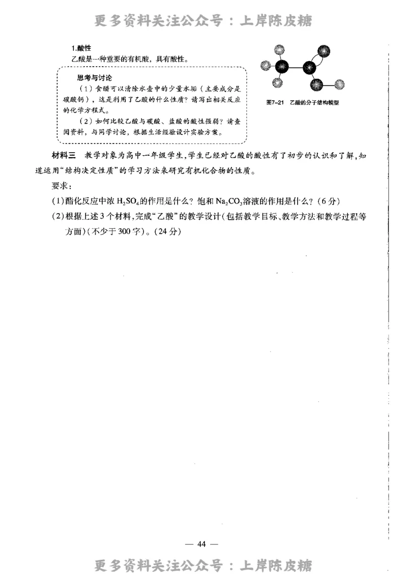 化学学科知识与教学能力（高级中学）标准预测试卷_4-教培资料-26年最新资料-同步更新_初中高中教资_03科三专项（进去保存报考的学科即可）_08初高中科三标准模拟卷_高中