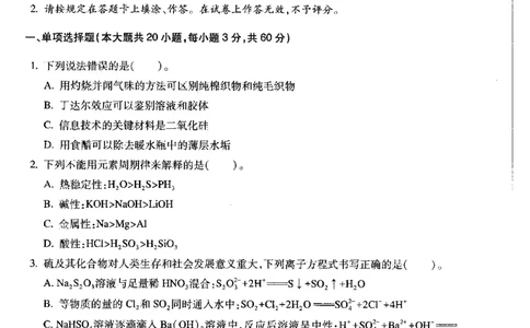 化学学科知识与教学能力（高级中学）标准预测试卷_4-教培资料-26年最新资料-同步更新_初中高中教资_03科三专项（进去保存报考的学科即可）_08初高中科三标准模拟卷_高中