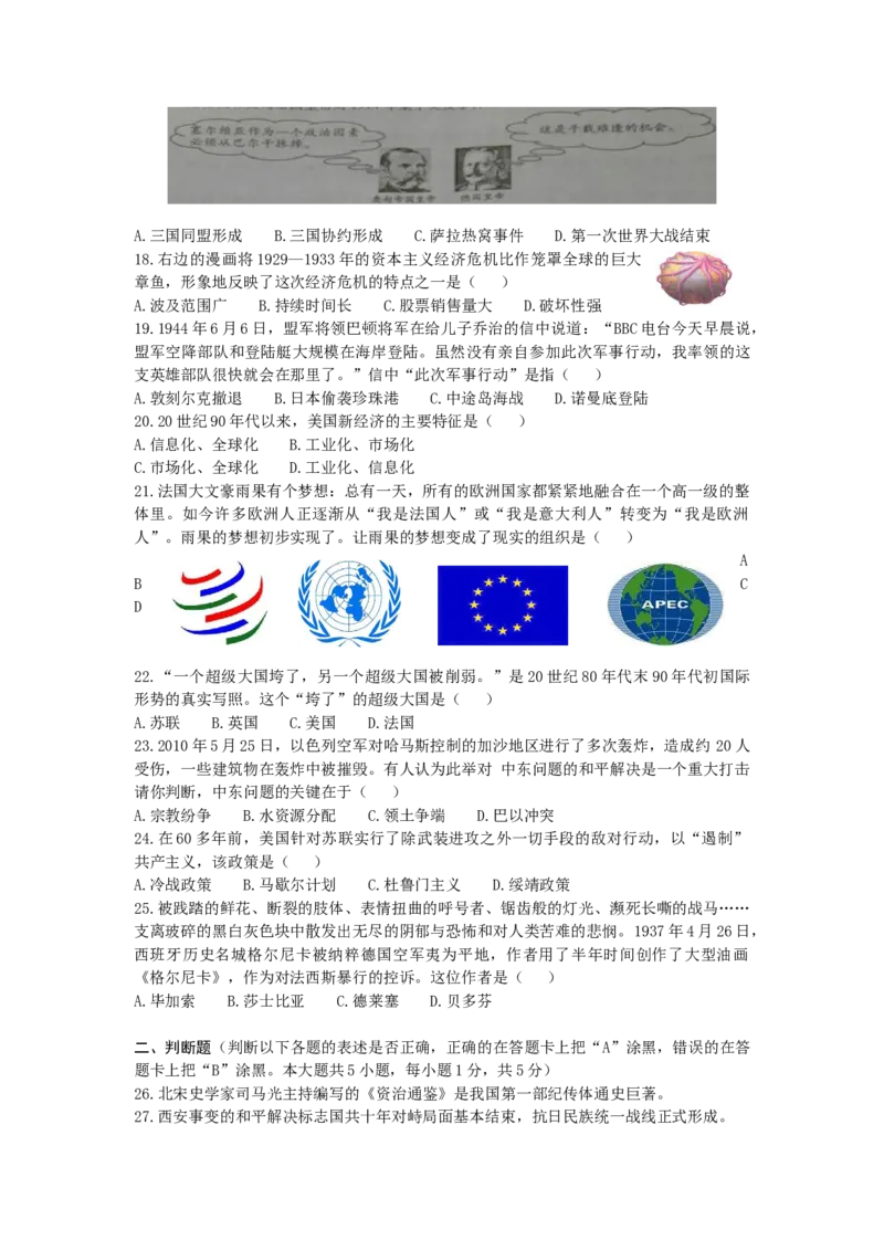 2017年江苏省无锡市中考历史试题及答案_中考真题_6.历史中考真题2015-2024年_地区卷_江苏省_无锡中考历史2008-2021年