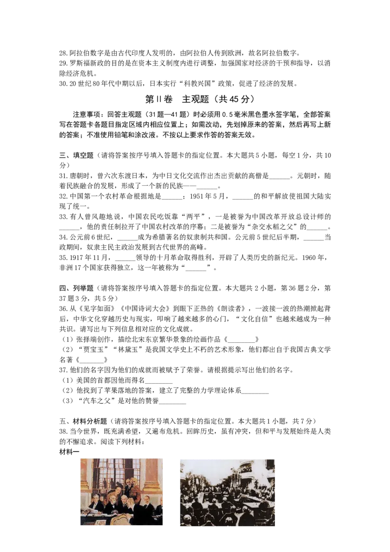 2017年江苏省无锡市中考历史试题及答案_中考真题_6.历史中考真题2015-2024年_地区卷_江苏省_无锡中考历史2008-2021年