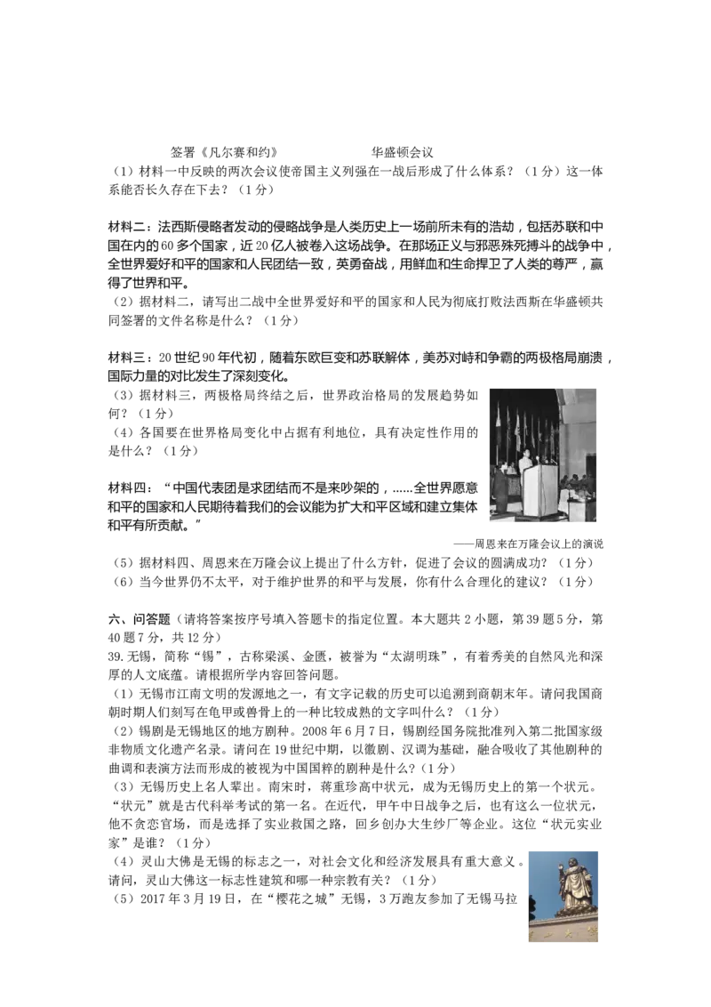 2017年江苏省无锡市中考历史试题及答案_中考真题_6.历史中考真题2015-2024年_地区卷_江苏省_无锡中考历史2008-2021年