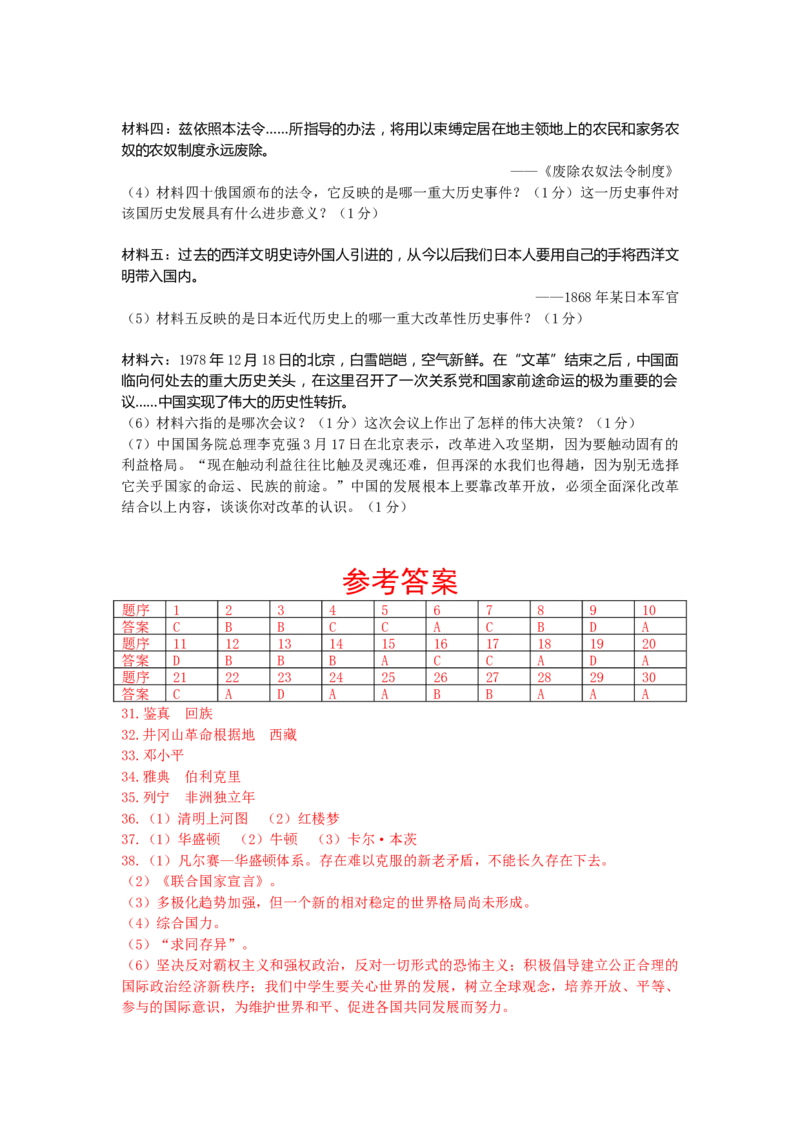 2017年江苏省无锡市中考历史试题及答案_中考真题_6.历史中考真题2015-2024年_地区卷_江苏省_无锡中考历史2008-2021年