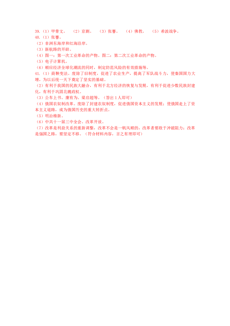 2017年江苏省无锡市中考历史试题及答案_中考真题_6.历史中考真题2015-2024年_地区卷_江苏省_无锡中考历史2008-2021年