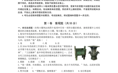 2017年江苏省无锡市中考历史试题及答案_中考真题_6.历史中考真题2015-2024年_地区卷_江苏省_无锡中考历史2008-2021年