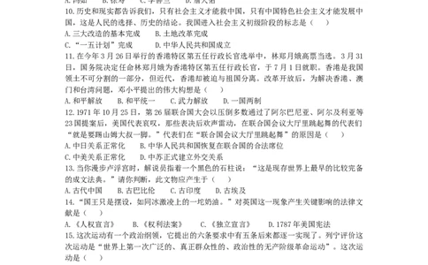 2017年江苏省无锡市中考历史试题及答案_中考真题_6.历史中考真题2015-2024年_地区卷_江苏省_无锡中考历史2008-2021年