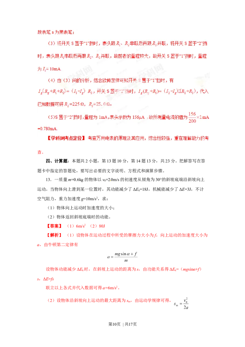 2013年高考物理试卷（海南）（解析卷）_1.高考2025全国各省真题+答案_01.2008-2024全国高考真题（按省份分类）_29.海南_2008-2024&middot;（海南）物理高考真题