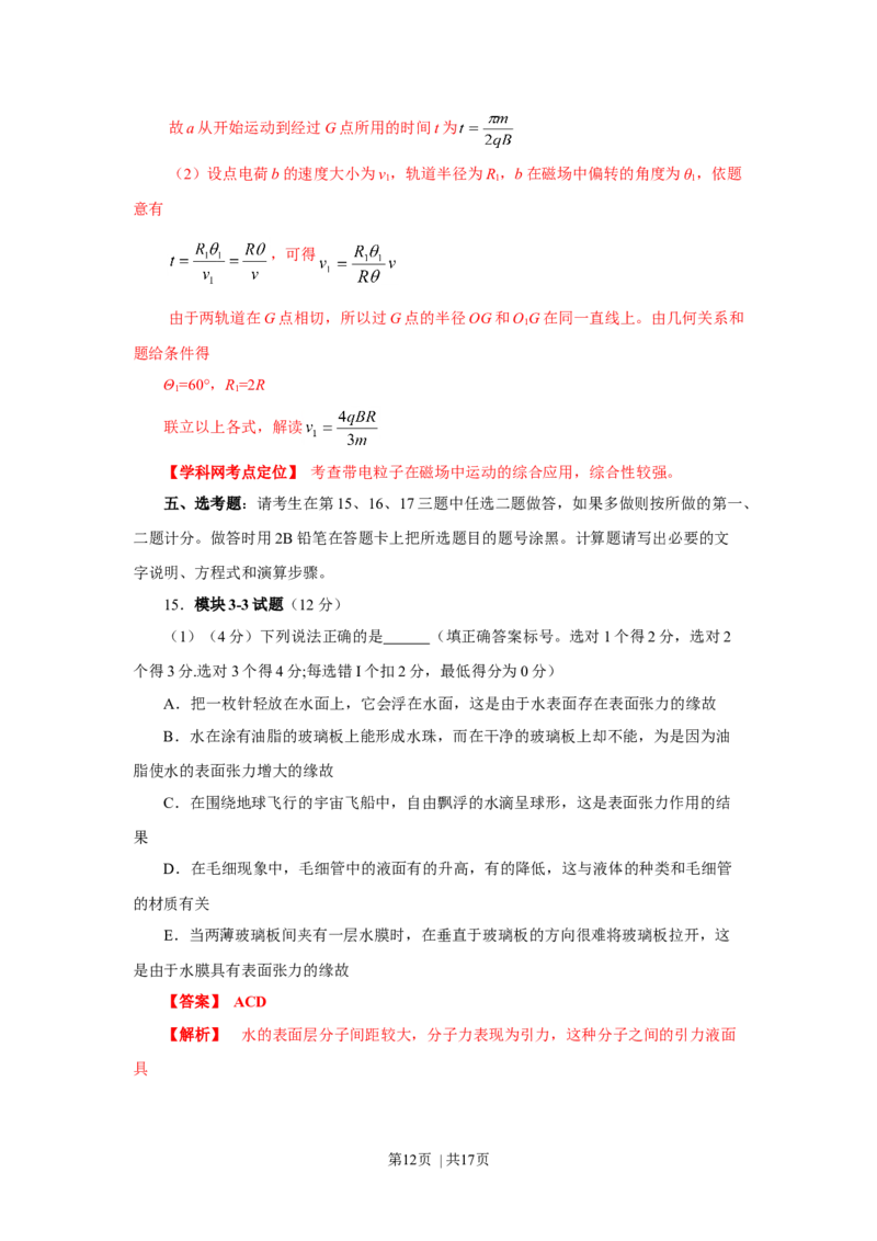 2013年高考物理试卷（海南）（解析卷）_1.高考2025全国各省真题+答案_01.2008-2024全国高考真题（按省份分类）_29.海南_2008-2024&middot;（海南）物理高考真题