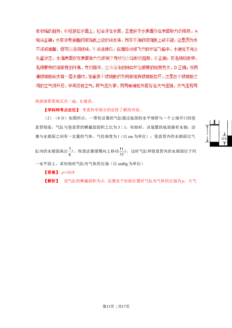 2013年高考物理试卷（海南）（解析卷）_1.高考2025全国各省真题+答案_01.2008-2024全国高考真题（按省份分类）_29.海南_2008-2024&middot;（海南）物理高考真题