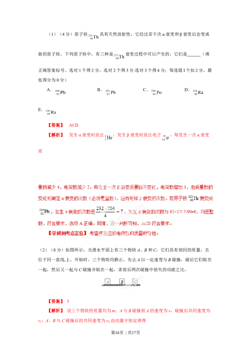 2013年高考物理试卷（海南）（解析卷）_1.高考2025全国各省真题+答案_01.2008-2024全国高考真题（按省份分类）_29.海南_2008-2024&middot;（海南）物理高考真题