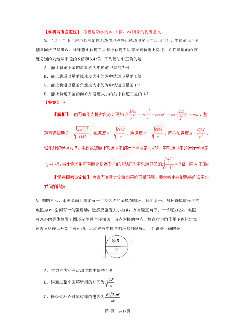 2013年高考物理试卷（海南）（解析卷）_1.高考2025全国各省真题+答案_01.2008-2024全国高考真题（按省份分类）_29.海南_2008-2024&middot;（海南）物理高考真题