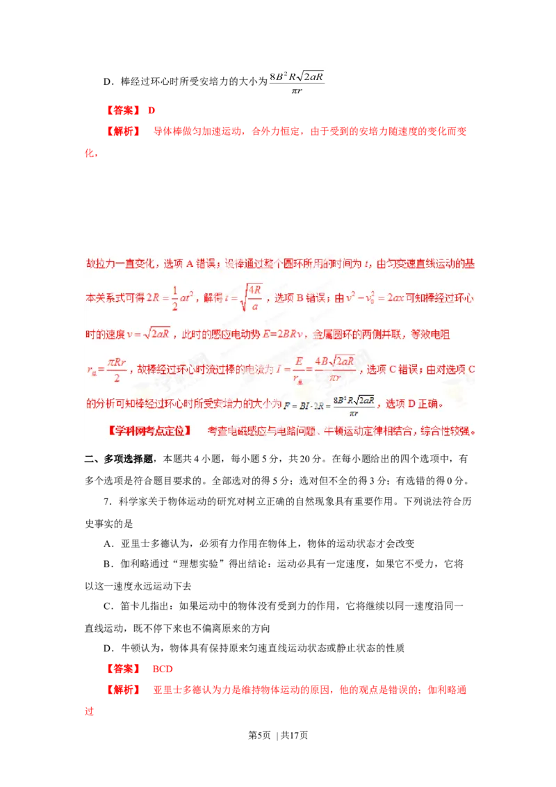 2013年高考物理试卷（海南）（解析卷）_1.高考2025全国各省真题+答案_01.2008-2024全国高考真题（按省份分类）_29.海南_2008-2024&middot;（海南）物理高考真题