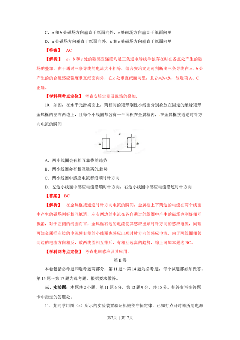 2013年高考物理试卷（海南）（解析卷）_1.高考2025全国各省真题+答案_01.2008-2024全国高考真题（按省份分类）_29.海南_2008-2024&middot;（海南）物理高考真题