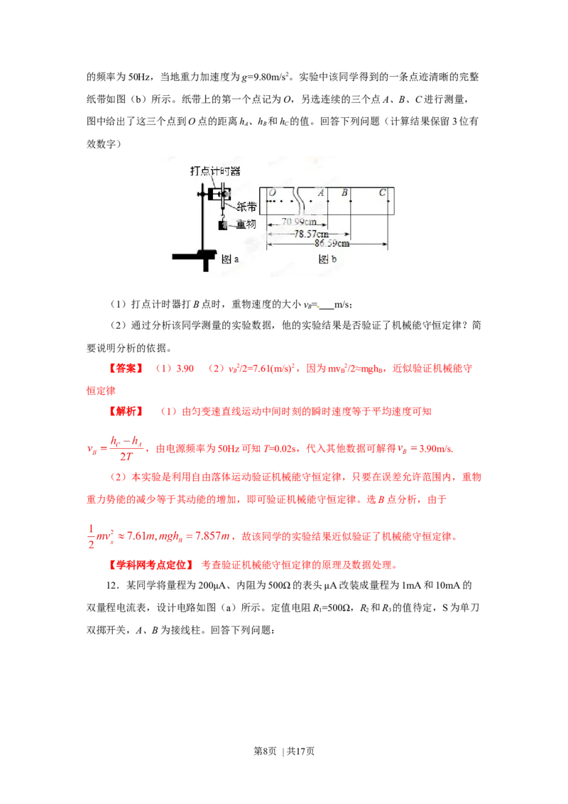 2013年高考物理试卷（海南）（解析卷）_1.高考2025全国各省真题+答案_01.2008-2024全国高考真题（按省份分类）_29.海南_2008-2024&middot;（海南）物理高考真题