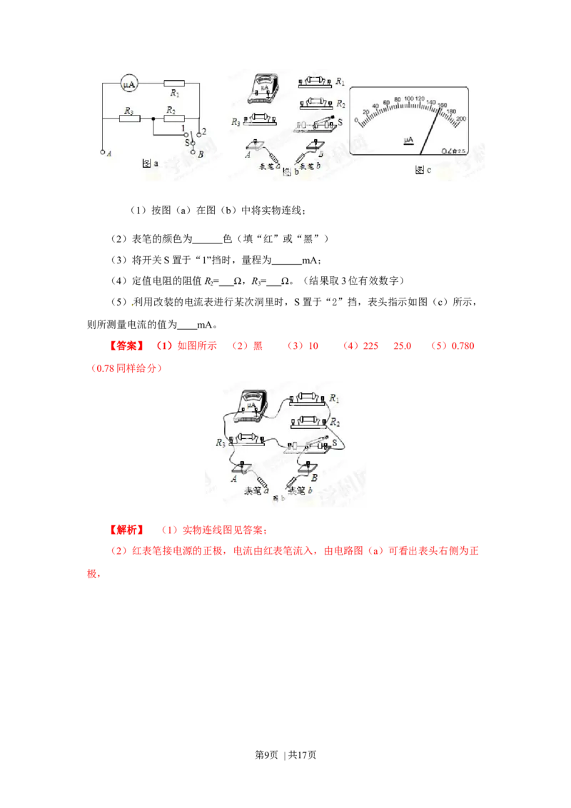 2013年高考物理试卷（海南）（解析卷）_1.高考2025全国各省真题+答案_01.2008-2024全国高考真题（按省份分类）_29.海南_2008-2024&middot;（海南）物理高考真题