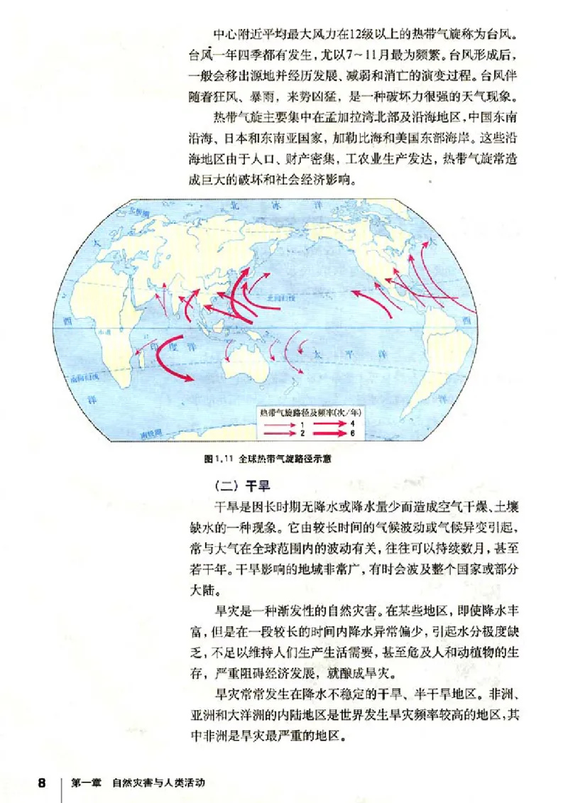 人教版高中地理选修5-自然灾害与防治_4-教培资料-26年最新资料-同步更新_初中高中教资_03科三专项（进去保存报考的学科即可）_02科三专项（笔记真题思维导图教学设计版本二）